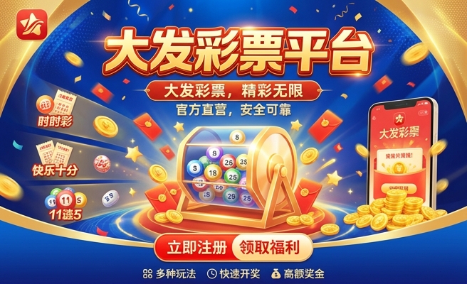彩神大发x平台