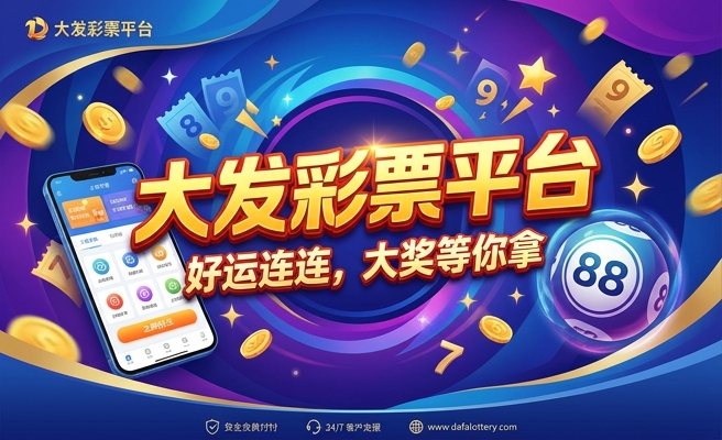 亚洲大发平台彩什么